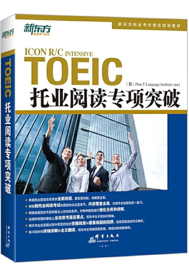 Amazon | 新东方•新东方托业考试指定培训教材:TOEIC托业听力全真模拟